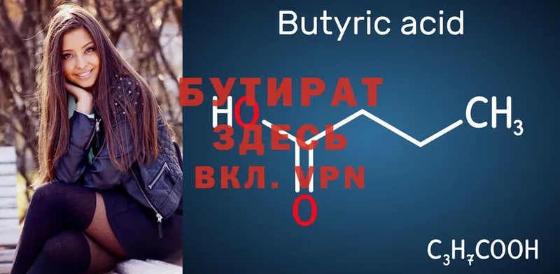 купить  цена  Дигора  Бутират Butirat 