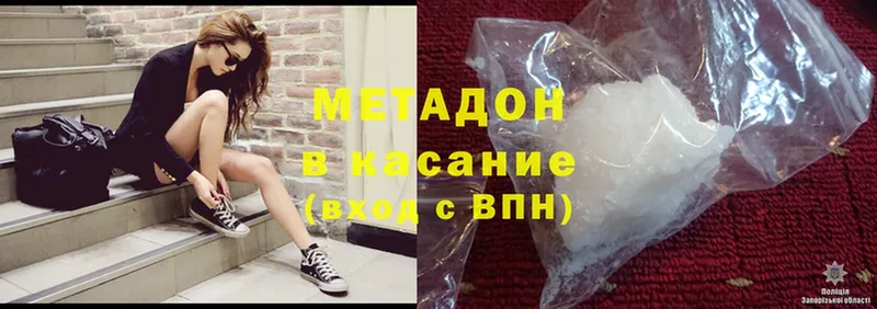 МЕТАДОН methadone  Дигора 